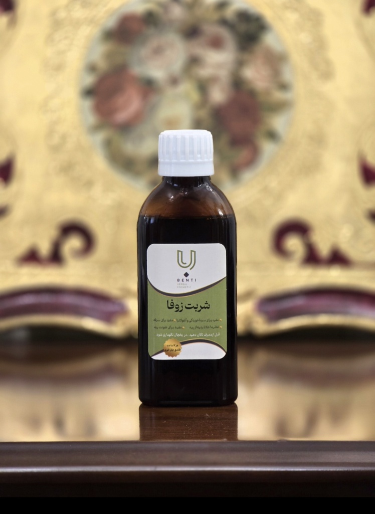 شربت زوفا