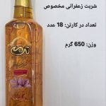 شربت زعفران اصیل