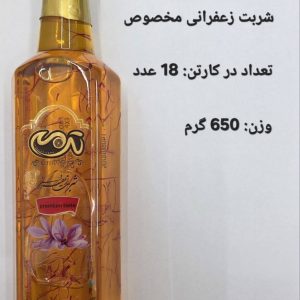 شربت زعفران اصیل