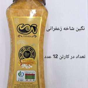 نبات نگینی شاخه ای زعفرانی